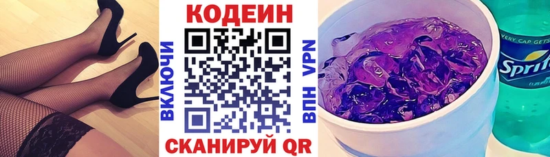 Кодеин напиток Lean (лин)  где можно купить   гидра как войти  Шимановск 